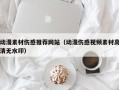 海北动漫素材伤感推荐网站（动漫伤感视频素材高清无水印）